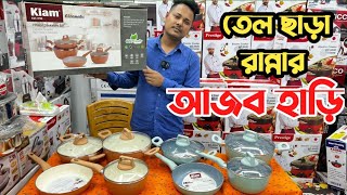 পানির দামে কিনুন কিয়াম মার্বেল হাড়িসেট । 7 pcs Non stick cookware set price in Bangladesh Update [upl. by Ramberg]