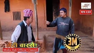 Meri Bassai Episode 537 13February2018 By Media Hub Official Channel [upl. by Pauline124]