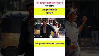 Angrakshak 1995 Budget amp Box office Collection  Angrakshak Hit or Flop  shorts hitorflop [upl. by Ahsila352]