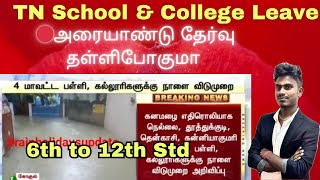 TN Half Yearly Exam Postponed   School amp College Holiday   Exam Cancelled Aahh [upl. by Norek211]