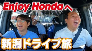 【新潟ドライブ】Hondaイベント＆激うま新潟ラーメンの旅！ [upl. by Anayi199]