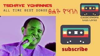 Tsehaye Yohannes ፀሐዬ ዮሃንስ Best Amharic music collection non stop oldies ethiopia amharic Tsehaye [upl. by Nnayar]