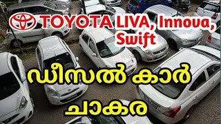 TOYOTA ETIOS LIVA ചാകര  LOW PRICE KERALA USED CARS  AUTO TECH [upl. by Arabele]