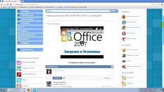 Откуда и Как скачать Microsoft Office 2007 [upl. by Devitt921]