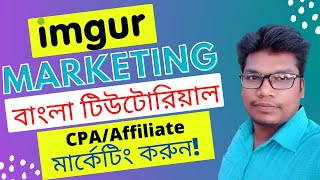 Imgur Marketing Bangla Tutorial  How To Promote CpaAffiliate Offers On Imgur 2022 [upl. by Aisyla]