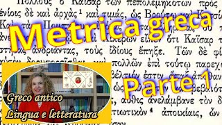 METRICA GRECA parte 1 – come si legge in metrica [upl. by O'Malley198]