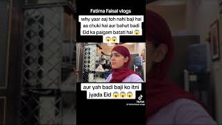 Fatima or uski chalakiyan Fatima Faisal fan subscribe karo 🥰 [upl. by Sama352]