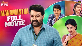 Manamantha Latest Full Movie 4K  Mohanlal  Gautami  Chandra Sekhar Yeleti  Tamil Dubbed [upl. by Kirima]