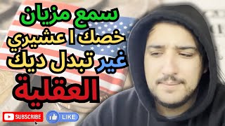 طريقة التفكير ديالك هي لي غادي تححد ليك فين غادي توصل  تجربتان في فيديو واحد [upl. by Debbra]