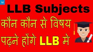 LLB Subjects  LLB Common Subjects  कौन कौन से विषय पढ़ने होंगे LLB मे [upl. by Avihs]