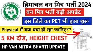 हिमाचल प्रदेश वन‌ विभाग भर्ती 2024 hp van mitra bharti 2024 hp van mitra bharti physical update [upl. by Vanhomrigh]