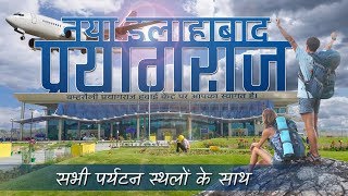 Prayagraj documentary for tourist and travelers  All tourist places of Allahabad [upl. by Soule]