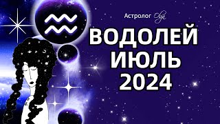 ♒ВОДОЛЕЙ  ИЮЛЬ 2024 ⭐ ГОРОСКОП Астролог Olga [upl. by Ahsotal717]