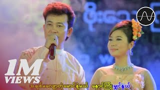 ဗညားဟန်  အိအိချွန်  ပန်းခင်းသည့်လမ်း Banyar HanEi Ei Chon [upl. by Adnihc]