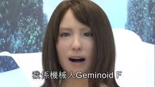 蘋果動新聞 超像真女機械人  日本Geminoid F 首現香港 [upl. by Chemosh]