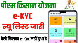 pm kisan ekyc pending list kaise dekhe  PM kisan ekyc list  PM kisan ekyc kaise kare [upl. by Sudderth]