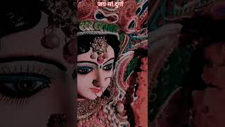 Dhaniya salamat rahematarani tranding videoviral👣Jay mata di🔱🌺🌺🌺🙏🙏 [upl. by Blondell]