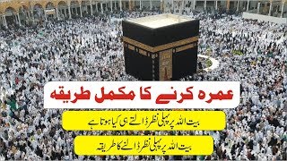 How to Perform Umrah 🕋 عمرہ کرنے کا طریقہ 🕌 Saudi Visit Part 3 ✔️ Umrah Karnay Ka Tareeqa [upl. by Ummersen]