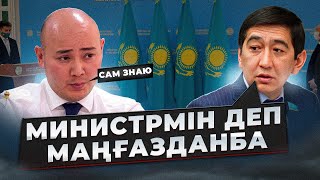 Депутат министрлерді “тыштырды” ҚАЗАҚПЫЗ ҒОЙ 20122023 [upl. by Ciro]