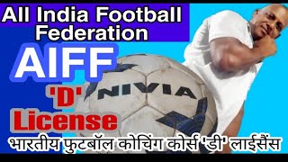 AIFF  D  License Football Coaching Course भारतीय फुटबॉल कोचिंग कोर्स  डी  लाईसैंस [upl. by Ahsini]