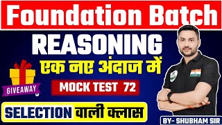 REASONING मॉडल पेपर LIVE TEST  All Exam Live guruji worldreasoning reasoningtricks By SHUBHAMSIR [upl. by Zullo]