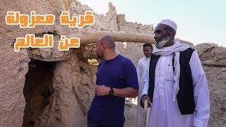 قرية في مصر معزولة عن العالم  they live in abandoned village [upl. by Novia]