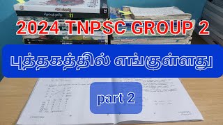 TNPSC GROUP2 TAMIL BOOKPROOF 2024 PART2 [upl. by Ydner]