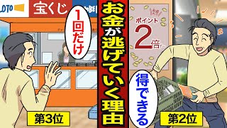 【漫画】お金が逃げていく人の共通する5つの理由。絶対にやってはいけないお金の使い方…定年退職までにやるべき事5選…【メシのタネ】 [upl. by Plotkin38]