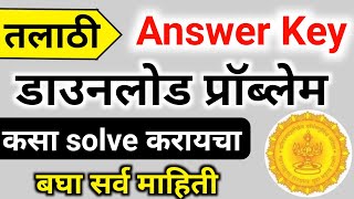 Talathi bharti 2023  talathi response sheet download problem  talathi answer key download problem [upl. by Chabot]