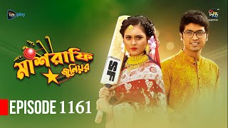 Mashrafe Junior  মাশরাফি জুনিয়র  EP 1161  Golam Farida Chonda  Sazzad Shuman  DeeptoTV [upl. by Dibru907]