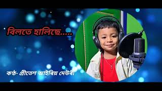 বিলতে হালিছে Bilote Halise By Pritesh Airiyo Deori  RABHA SANGEET [upl. by Dorison]