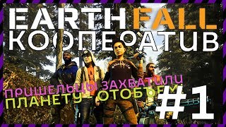 Earthfall Gameplay LEFT 4 DEAD BUT ALIENS Lets Play Earthfall [upl. by Koball]