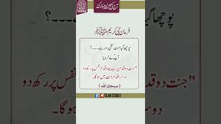 Ap saw se pocha gaya jannat kitni door hai  hadees islamstudio hadeesnabviinurdu [upl. by Blain]