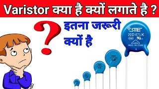 Varistor क्या है  Why Varistor ls Used  Varistor क्यों उपयोग करते हैं । [upl. by Hamlin]