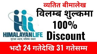 Himalayan life insurance Company । lapse insurance policy । prime life insurance company । [upl. by Burhans]