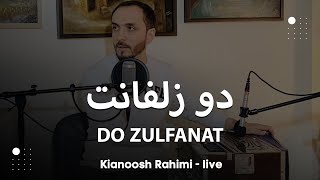 Kianoosh Rahimi  Do Zulfanat 4K  کیانوش رحیمی  دو زلفانت بود تار ربابم 2024 [upl. by Hesler540]