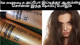 matrix opticare shampoo and conditioner review in Tamil chemixallytreatedhair frizzyhair [upl. by Trixi]