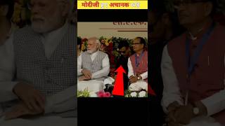 इसलिए मोदीजी शिवराज सिंह चौहान के पास अचानक खड़े हुए Modiji and Shivraj Singh Chouhan shortvideo [upl. by Eniarrol748]