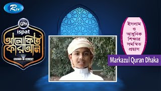 Markazul Quran Dhaka Documentary [upl. by Vig]