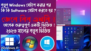 Windows সেটাপ করার পর কি কি Software সেটাপ করতে হয়  Any Windows  Computer Park BD [upl. by Vullo515]