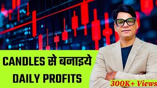 Candle से Daily बनाईये बडा Profit  candlestick pattern  optiontrading trading stockmarket [upl. by Nemzaj]