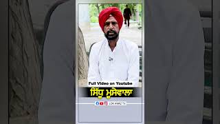 ਸਿੱਧੂ ਮੂਸੇਵਾਲਾ [upl. by Nhar]