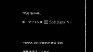 SoftBank ボーダフォンはSoft Bankへ [upl. by Rotkiv]