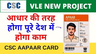 CSC Aapaar Card  CSC Vle New Project  Aapaar One Nation One ID  CSC VLE Society [upl. by Kary]