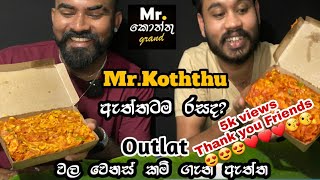 MrKoththu ඇත්ත කතාව  චීස් චිකන් මසාලා කොත්තු kaduwela vs Baththaramulla [upl. by Anirazc]