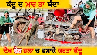 ਕੱਦੂ ਚ ਮਾਰ ਤਾ ਬੰਦਾ • Shadda Skimi No 1 Episode 11  Funny Video  Punjabi Movies  Comedy Video [upl. by Queena988]