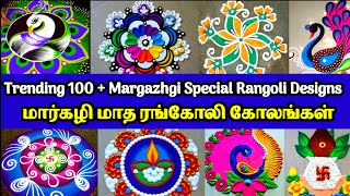 100  Margazhi Special Rangoli DesignsFlower RangoliPadi kolamPeacock RangoliEasy Daily Rangoli [upl. by Hedvige831]