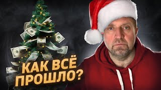 🎄 Итоги года Как всё прошло  Дмитрий Потапенко и Дмитрий Дёмушкин [upl. by Acimaj]