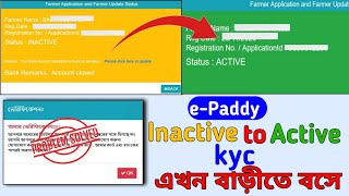 ePaddy Registration Status Inactive Problem 202324  West Bengal e Paddy Procurement  Tech Bangla [upl. by Avelin]