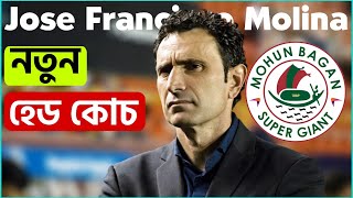 Mohun Bagan এর নতুন কোচ Jose Molina🟢🔴 Maclaren এর সই নিয়ে জটিলতা🙃 Saul Crespo Extension ✅ [upl. by Ycul]